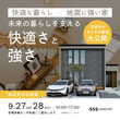 【和歌山市】収納が沢山ある心地よいナチュラルテイストな家「体感型」構造見学会のメイン画像