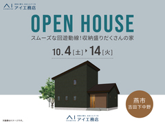 長岡展示場　〈燕市吉田下中野〉スムーズな回遊動線！収納盛りだくさんの家　完成見学会のメイン画像
