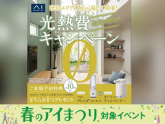 徳島展示場　光熱費ほぼゼロキャンペーン　来場予約ページのメイン画像