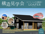 【いわき市】心豊かにくらせる家 間取り相談会のメイン画像