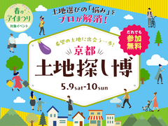 久御山展示場　土地探し博のメイン画像