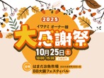 <住まいの耐久性にこだわる皆様へ>築10年以上経ったアイフルホームのモデルハウスを見てみませんか？のメイン画像