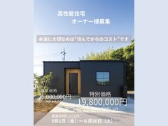 高性能住宅オーナー様募集のメイン画像