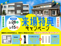 来場特典キャンペーンのメイン画像