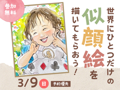 アイパーク徳島（複合型住宅展示場）　世界にひとつだけの似顔絵を描いてもらおう！のメイン画像