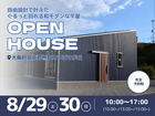 《泉南郡熊取町》8/29・30『約24坪 自由設計で叶えた、ぐるっと回れる和モダンな平屋』のメイン画像