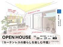 西条市完成見学会のメイン画像