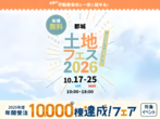 アイパーク延岡（複合型住宅展示場）　オンライン予約のメイン画像