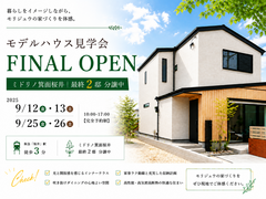 【最終2邸分譲中】箕面半町モデルハウス FINAL見学会のメイン画像