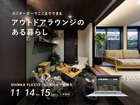 倉敷市沖新町｜セミオーダー見学会 — FLEX15 —のメイン画像