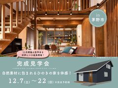 【茅野市】完成見学会｜自然素材に包まれるひのきの家を体感！のメイン画像