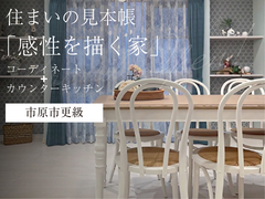 【ネクストハウス市原】モデルハウス見学会◇来場予約特典最大3万円分◇初回1万円分のメイン画像