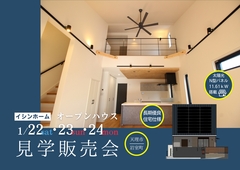 オープンハウス見学販売会のメイン画像