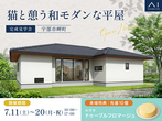 山口サエラ展示場　オンライン相談予約のメイン画像