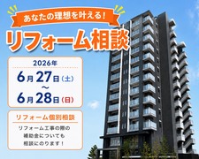 あなたの理想を叶える！リフォーム相談のメイン画像