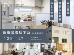 【弘前市石川 見学会】安全性能×無駄なし動線×ゆとり空間の注文住宅のメイン画像