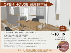 大規模リフォーム完成見学会のメイン画像