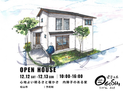 ★松山市見学会★心地よい明るさと暖かさ　内障子のある家のメイン画像