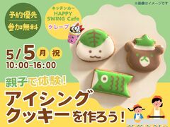アイメッセ弘前（複合型住宅展示場）　親子で体験！アイシングクッキー体験のメイン画像