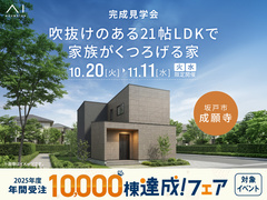 川越新宿展示場《坂戸市成願寺》　吹抜けのある21帖LDKで家族がくつろげる家　完成見学会のメイン画像