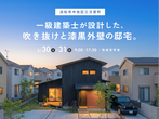 【平屋】無人モデルハウス：袋井のメイン画像