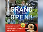 アイパーク津山（複合型住宅展示場）　オープン記念キャンペーンのメイン画像