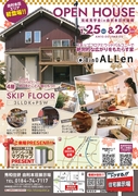 「ALLen」完成見学会（由利本荘展示場）のメイン画像