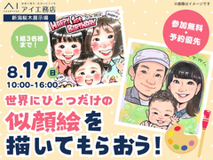 新潟桜木展示場　世界にひとつだけの似顔絵を描いてもらおう！のメイン画像