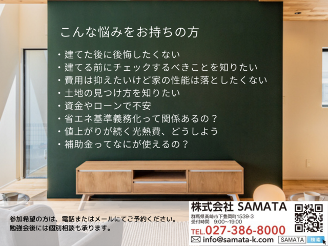 10月25日(日) ＼知らないと損する家づくり／後悔しないための住宅勉強会のメイン画像