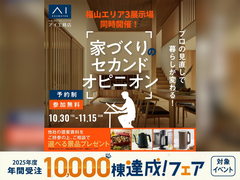 アイメッセ福山　家づくりのセカンドオピニオンのメイン画像