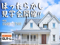 【営業ナシ！】ほったらかし見学会 -アメリカンスタイルの家-　10時～17時までのメイン画像