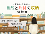 【可児店】完成見学会 in可児市桜ケ丘のメイン画像