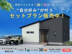 【福島北店】モデルハウスで住み心地体感♬来場予約ページのメイン画像