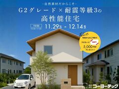 G2グレード×耐震等級3の高性能住宅見学会のメイン画像