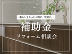 《仙台支店》【平屋相談会】暮らしやすく、家族との繋がりを大切にする住まい「平屋」を選びませんか？のメイン画像