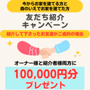お友達紹介キャンペーンのメイン画像