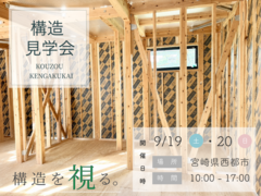 おうちは、みえないところで決まります！！のメイン画像