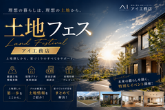 札幌北24条展示場　土地フェス2026のメイン画像