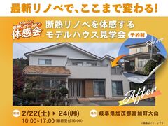 人気急上昇中！断熱リフォーム内覧会のメイン画像
