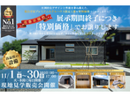 アイフルホーム花巻店 釜石展示場 来場予約のメイン画像