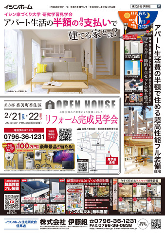 リフォーム実例完成見学会のメイン画像