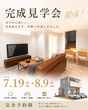 住まいの無料相談のメイン画像