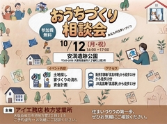 枚方展示場 夢のマイホーム相談会！＠安満遺跡公園のメイン画像