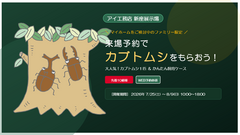 新座展示場　夏休みご来場予約プレゼントキャンペーンのメイン画像