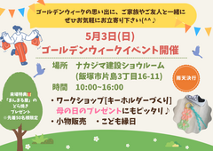 GW特別イベント開催🎉のメイン画像