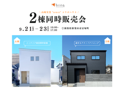 トータルコーディネート済！居心地のいい上質空間と高品質なエコハウス見学・販売会のメイン画像