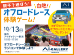 アイギャラリー新潟（ショールーム併設型住宅展示場）　オンライン相談予約のメイン画像
