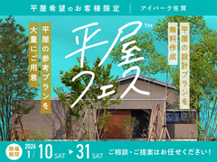 アイパーク佐賀（複合型住宅展示場）　平屋フェスのメイン画像
