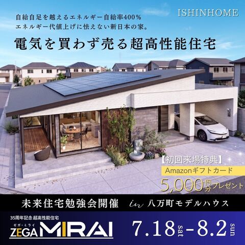 7/18(土)～8/2(日) 未来住宅勉強会🏠inモデルハウスのメイン画像