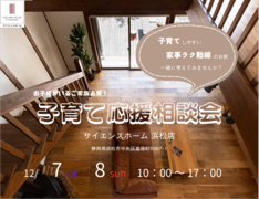 お子様がいるご家族必見！子育て応援相談会のメイン画像